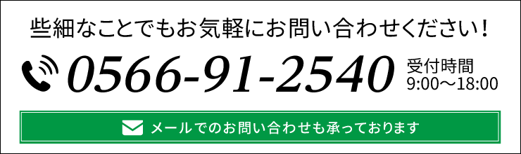 お問い合わせ