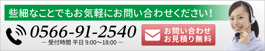 お問い合わせ