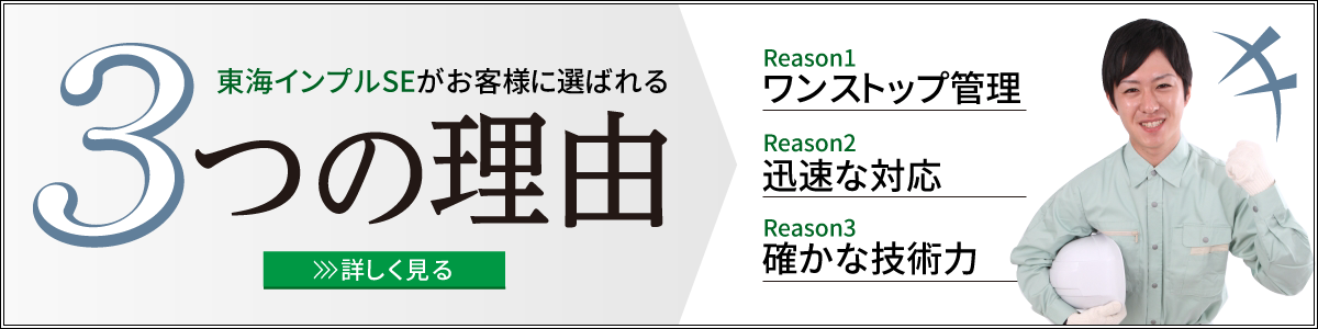 選ばれる3つの理由